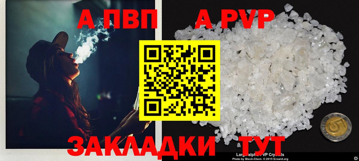 А ПВП кристаллы Малгобек