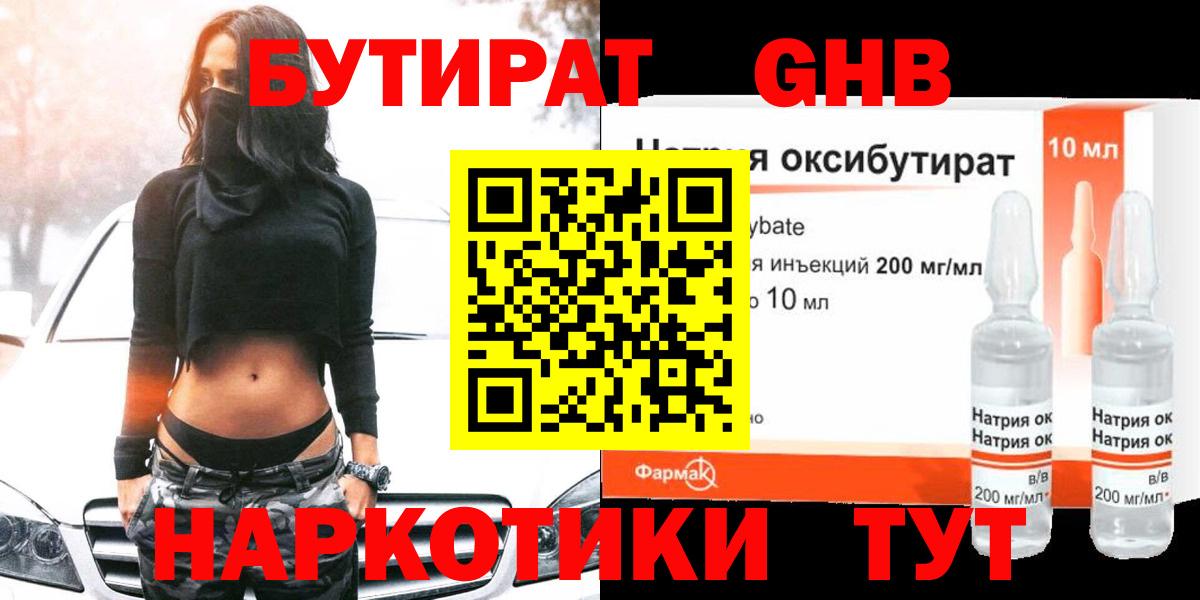 Бутират буратино Малгобек