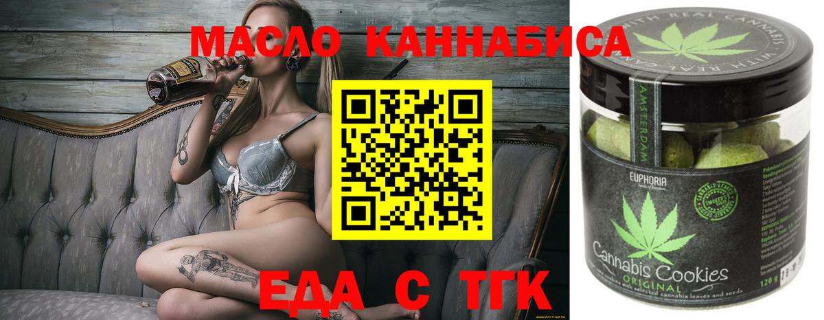 Еда ТГК конопля  Вход с VPN  Малгобек 