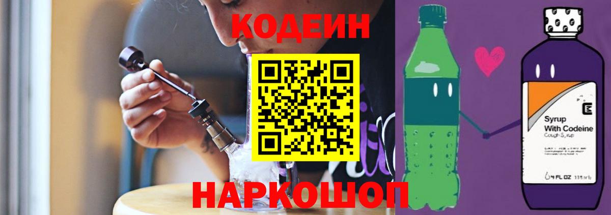 Кодеиновый сироп Lean Purple Drank  Кодеиновый сироп Lean Purple Drank  Малгобек  Вход с VPN 