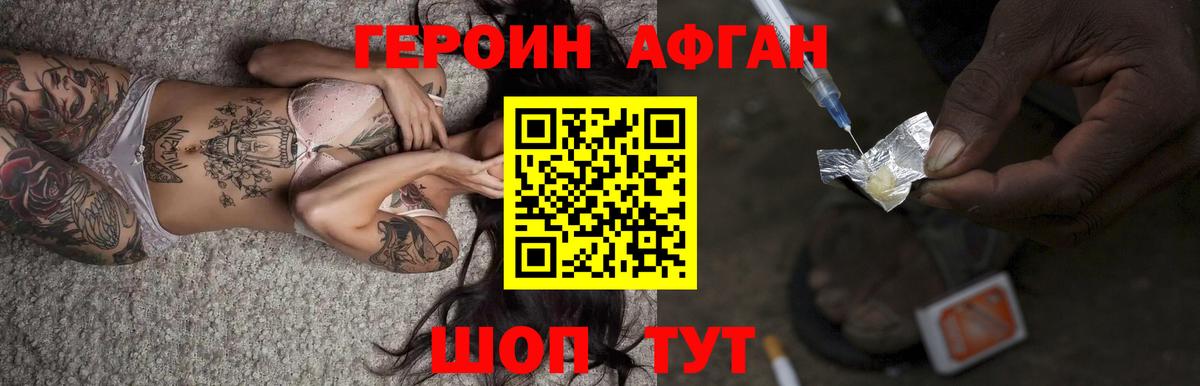 Героин  Вход с VPN  Малгобек  ГЕРОИН афганец 