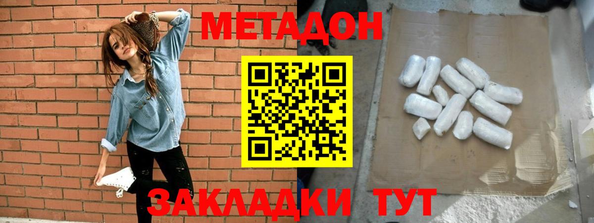 Малгобек  Метадон белоснежный  МЕТАДОН methadone  Вход с VPN 